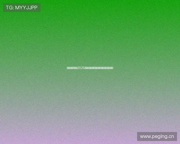 锁定央视频直击2025乒乓球赛巅峰对决盛况全球热血实时直播中